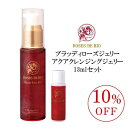 \ スーパーSALE 10%OFF以下 / ブラッディローズジェリー&アクアクレンジングジェリー13mlセット 美容液 シワ たるみ ハリ レディース ジェリー...