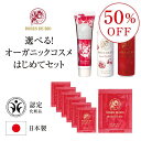 \ スーパーSALE 50%OFF 半額 / 選べる はじめて オーガニック スキンケアセット 美容液 化粧水 クレンジング パック シワ たるみ ハリ 毛穴 ...