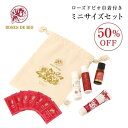 \ スーパーSALE 50%OFF ポイント5倍 / ミニサイズセット オリジナル巾着付き ブラッディローズジェリー 1ml 7枚 ローズオブローズ 5ml アクアクレンジングジェリー 13ml ホワイトウォッシュパック 15g ジュエルアップミスト 13ml エイジングケア しわ しみ レディース