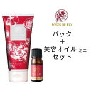 \ 10%OFF ポイント5倍 7/12まで / ホワイトウォッシュパック & ローズオブローズ 5ml セット クレイ パック 美白 美容オイル ローズヒップ