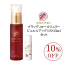 \ スーパーSALE 10%OFF ポイント5倍 / ブラッディローズジェリー&ジュエルアップミスト13mlセット 美容液 シワ たるみ ハリ レディース ジェリー状 高機能オールインワン エイジングケア 乾燥肌 敏感肌 ゆらぎ肌 普通肌 オイリー肌 脂性肌 うるおい長持ち オーガニック