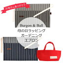 【母の日ギフト】Burgon & Ball「バーゴン&ボール 選べる2色 ガーデニングウエストエプロン」送料無料 / 母の日特別ラッピング（フェルトバッグ&カード付き） / 5月7日～12日の間にお届け / 母の日の贈り物2024 / プレゼント