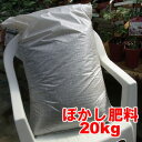 バラ専用 ぼかし肥料 20kg