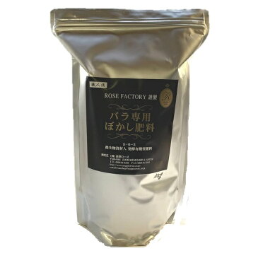 憧れのバラ園に!バラ専用のぼかし肥料 3kg by ROSE FACTORY【バラの肥料】【あす楽対応】
