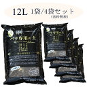 バラ専用の土 12リットル / 1袋 / 4袋セット(【送料無料】【メーカー直送】【出荷日限定】【同梱不可】)