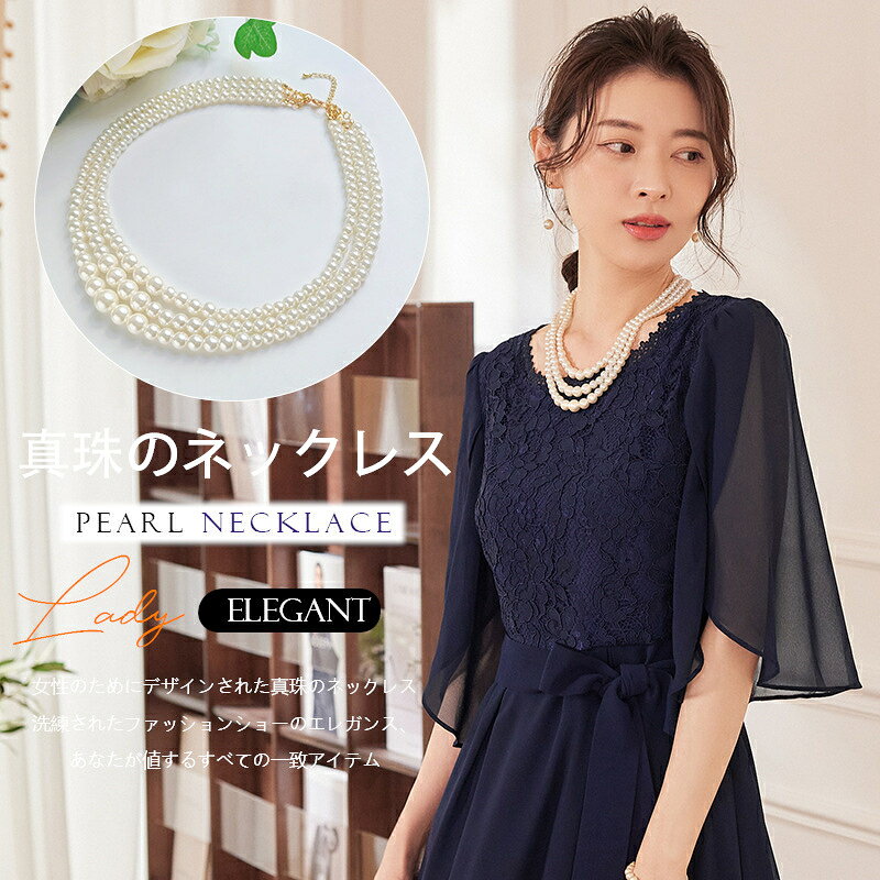 Rakuten - 3連パールネックレス パール ネックレス 取り外し可 結婚式 謝恩会 卒業式 卒業パーティー レディースジュエリー アクセサリー 華奢 お呼ばれ 結婚式 謝恩会 卒業式 卒業パーティー 謝恩会 韓国アクセ pearl necklace プラシーボ お呼ばれドレス