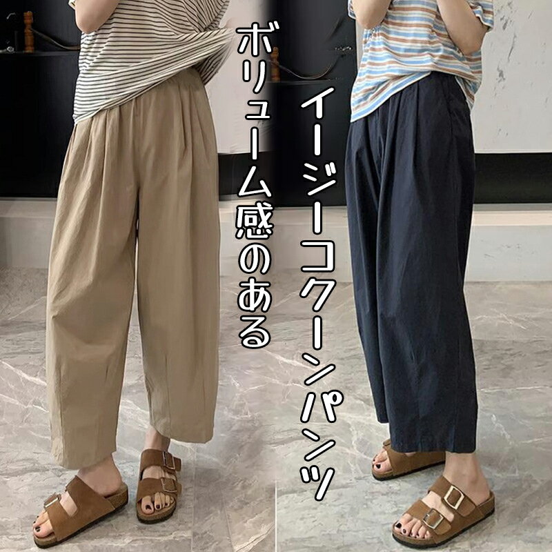 楽天市場】コクーンパンツ（裾丈の種類7分丈・クロップド）の通販