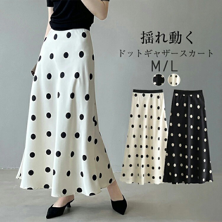 スカート レディース 夏 ドット柄 柄 総柄 ボトムス 春夏 タイトスカート aラインスカート フレアスカート ロングスカート タイト フレア サテン エレガント 優しい 高見え シンプル 薄手 カジュアル フェミニン おしゃれ 上品 仕事 通勤 OL きれいめ 光沢感 送料無料