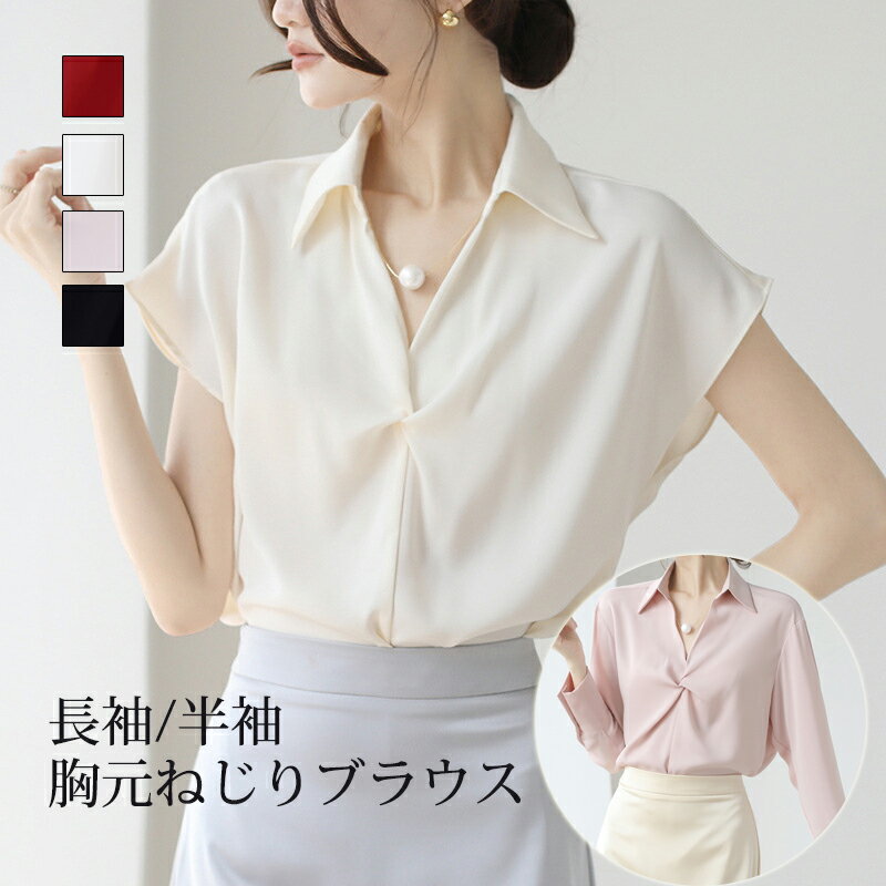 Rakuten - ブラウス レディース 一枚着 胸元ねじり スーツ インナー トップス 半袖 長袖 Vネック 通勤服 大人 オフィス ビジネス 入学式 卒業式 メール便送料無料