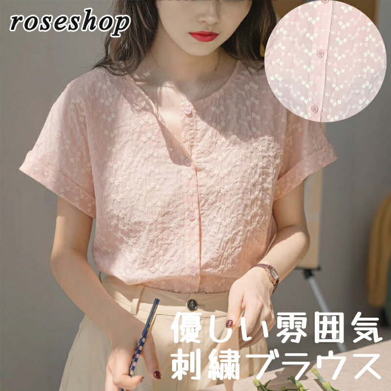 Rakuten - 大人の可愛い ブラウス きれいめ 半袖 ラウンドネック シャツ 花柄刺繍ブラウストップス レディース シャツ チュニック トレンド 30代 40代 50代 秋 秋冬 人気 カジュアル 夏 ピンク きれいめ フェミニン