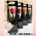 父の日 ギフト バラ プリザーブドフラワー あす楽 一輪花 送別 卒業 卒園 お祝い プロポーズ お礼 ピアノの発表会 恩師へ おばあちゃんへ 家族へ 妻へ 彼...