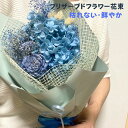 父の日 春 花束 プリザーブドフラワー プリザーブド プレゼント ギフト 誕生日プレゼント 送別花束 結婚記念日 喜寿 御礼 還暦