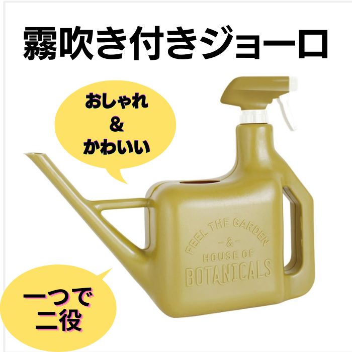 ロングセラーのスプレースプリンクラーは、スプレーとジョウロが一体になっているので1台2役でスマートに使えます。グリーンとよく馴染む優しいカラーリングで、どんなお部屋やお庭でもぴったりです。 商品サイズ: w310 d85 h250 詳細サイズ: ※約1600ml 商品重量: 180g パッケージサイズ: w310 d85 h250 パッケージ重量: 180g 生産国: 中国 素材: ポリプロピレン JAN CODE: 4947849227389北海道、九州への送料は500円いただいております。ご了承ください。