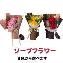 【あす12時まで】ソープフラワー 花束 ローズ プレゼント ギフト バラ 誕生日 送別会 発表会 人気 卒業式 花束 還暦 白寿 米寿 傘寿 祝い 引っ越し祝い 新築祝い 退職 結婚 記念日 結婚祝い 記念日 イベント 袋付き メッセージカード付き