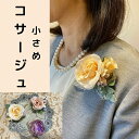 夏 頭飾り 浴衣 ヘアー飾り コサージュ 造花 フラワーアレンジメント 卒業式 卒業 ギフト リボン 卒園 結婚式 フォーマル 発表会 お花 バラ rose ク...