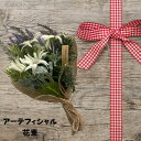 花束 プレゼント ギフト 父の日 誕生日 飾りフランネルフラワー ラベンダー 造花