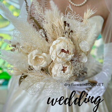 ブーケ 結婚式 ウェディングブーケ ドライフラワー 花束 ブートニアブトニア 髪飾り ホワイトブーケ 白ブーケ