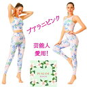 ヨガ セットアップ 上下セット レディース ズンバウェア zumba ウェア トロピカル ヨガウェア 花柄 プアラニ ピンク Pink スポーツウェア フィット...