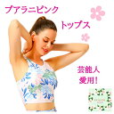 ヨガ トップス レディース ズンバウェア zumba ウェア トロピカル ヨガウェア 花柄 ピンク Pink スポーツウェア フィットネス Pualani Bloom プアラニ 速乾 かわいい おしゃれ 水陸両用 体型カバー ホットヨガ 【送料無料】