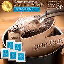 コーヒー豆 ブラジル コロンビア インドネシア 高級 コーヒー ギフト 珈琲 阿波渦潮ブレンド 5杯分 [ ドリップコーヒー 送料無料 コーヒー ドリップ お試し コーヒー粉 ]