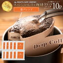 コーヒー豆 ブラジル コロンビア ルワンダ 高級 コーヒー ギフト 港ブレンド 10杯分 [ ドリップコーヒー 送料無料 コーヒー ドリップ コーヒー豆 お試し コーヒー粉 ]