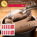 コーヒー豆 グァテマラ 高級 コーヒー ギフト グァテマラ・フロレンシア農園 10p [ ドリップコーヒー 送料無料 コーヒー ドリップ コーヒー豆 お試し コーヒー粉 ]