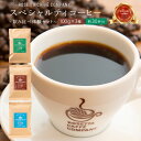 コーヒー豆 ブラジル コロンビア グァテマラ インドネシア コーヒー 福袋 挽きかたが選べる!お試し100g×3種セット 