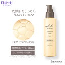 【5月30日限定300円OFF】乳液 保湿 セラミド 薬用u ミルク 110mL AKusual 乾燥 乾燥肌 敏感肌 低刺激 アルコールフリー 天然セラミド ...