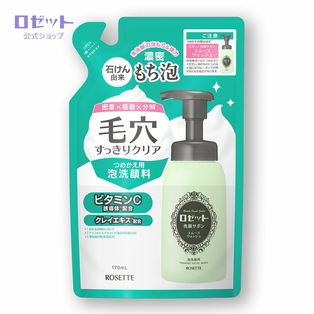 ロゼット洗顔サボン スムースウォッシュ つめかえ 170mL【ロゼット公式】詰替え リフィル レフィル 泡洗顔 洗顔 洗顔料 洗顔フォーム 洗顔ムース 泡洗顔料 毛穴 毛穴洗顔 角質 毛穴汚れ 毛穴ケア 黒ずみ 皮脂 角質 ニキビ 鼻 小鼻 泡 ホイップ スキンケア メンズ rosetteのサムネイル