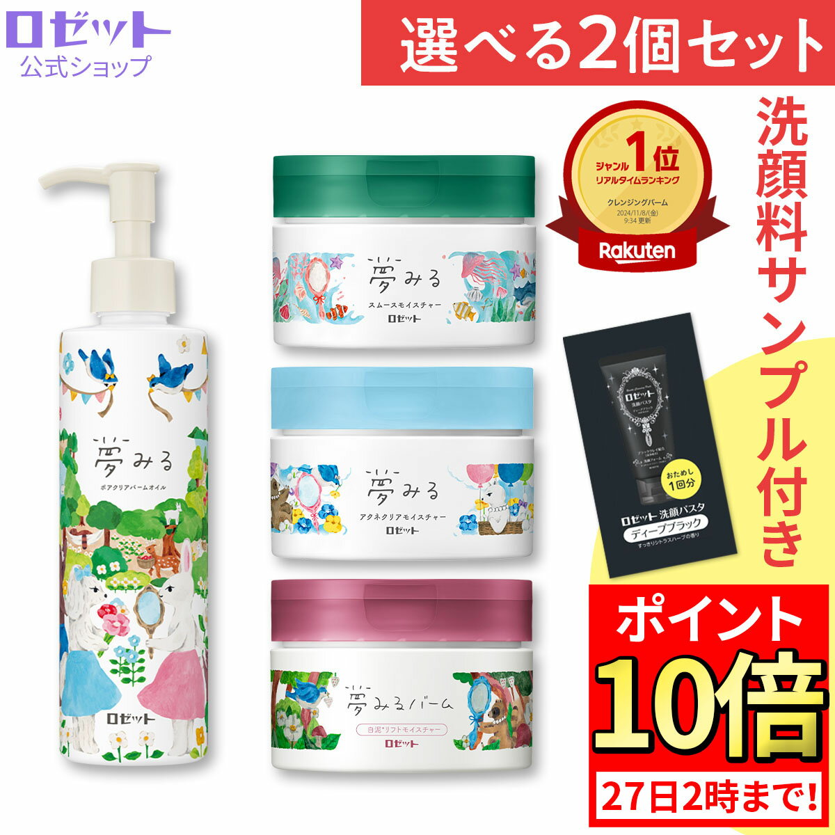 【新商品サンプル付き★】クレンジ