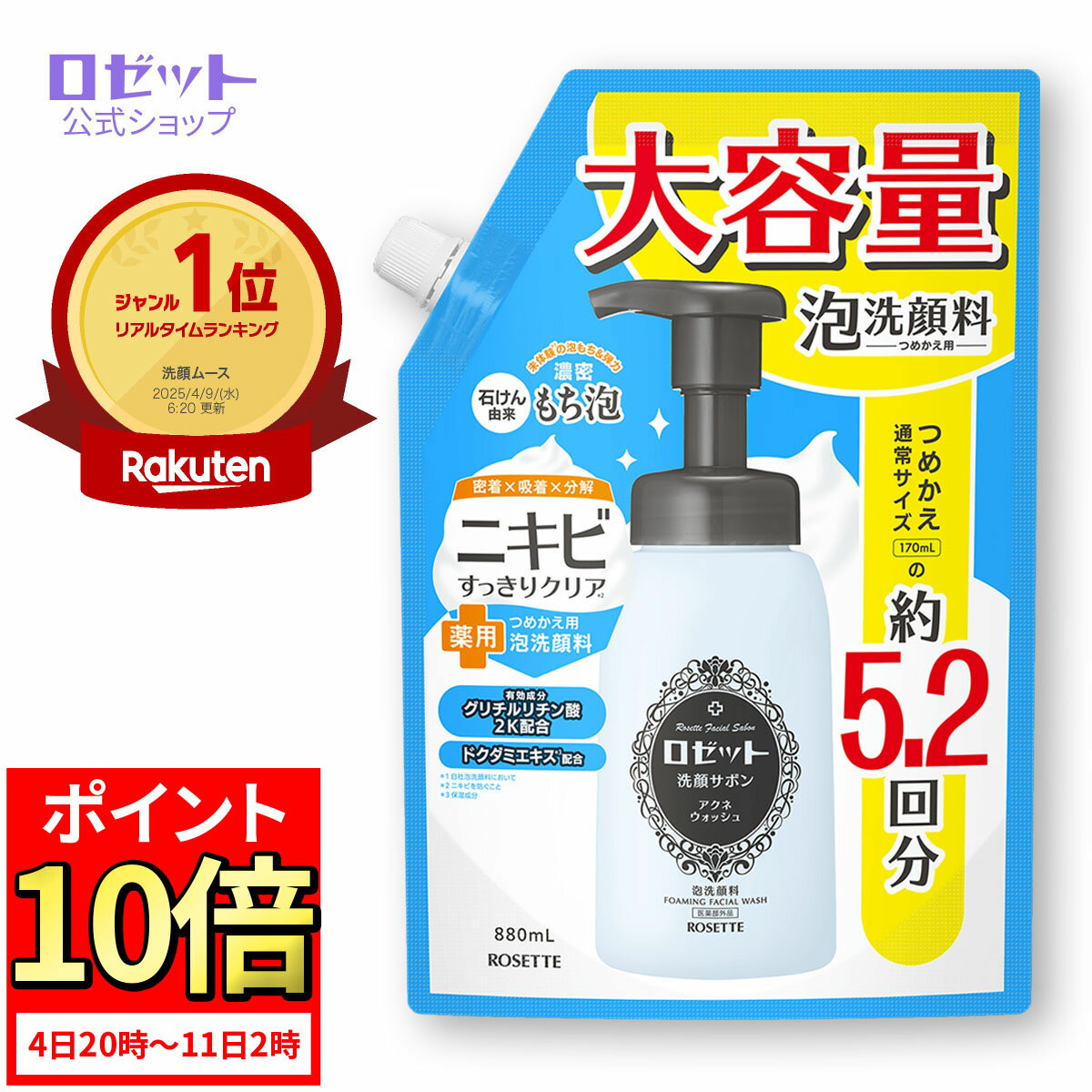 【ポイント10倍★12月4日20時から】【泡で出る】 薬用 泡洗顔フォーム ロゼット洗顔サボン アクネウォッ..
