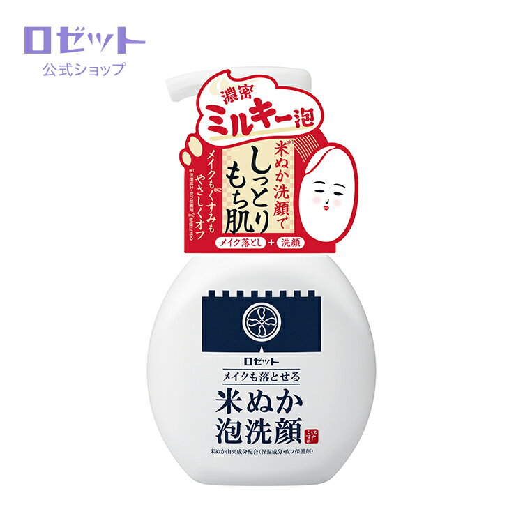 江戸こすめ　メイクも落とせる米ぬか泡洗顔 150ml