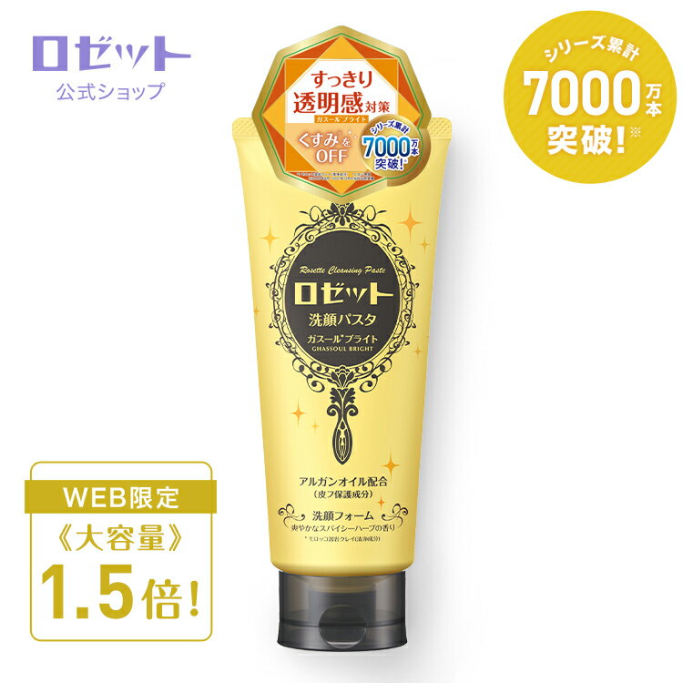 【ロゼット公式】ロゼット洗顔パスタ ガスールブライト 180g | 透明感 くすみ 古い角質 洗顔フォーム 洗顔料 洗顔 スキンケア クレイ 泥 モロッコ産ガスール ガスール アルガンオイル 透明感 くすみ対策 黄色のサムネイル