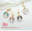 ねこちゃんチャーム