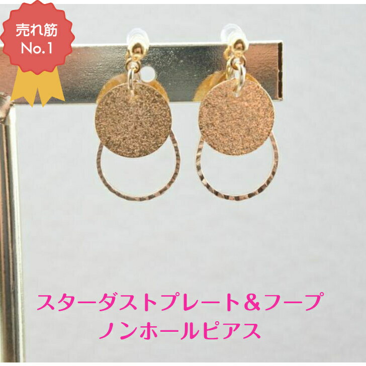 シンプル　ラウンドプレート　雫フープ　揺れる　樹脂ノンホールピアス　フープイ...