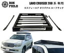 【送料無料】ROS FIELD ロスフィールド 社製トヨタ ランドクルーザー 200 専用 ルーフラック キャリア キャンプ LED ランクル ハイラックス オフロード プラド