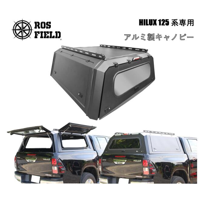 【送料無料】ROS FIELD ロス フィールド 社製 トヨタ ハイラックス 125 系 キャノピー スチール 荷台 ベッド トノカバー シェル ルーフラック ハード ホイール タイヤ