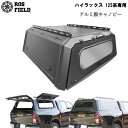 【送料無料】ROS FIELD ロス フィールド 社製 トヨタ ハイラックス 125 系 トライトン キャノピー スチール 荷台 ベッド トノカバー シェル ル...