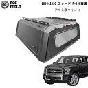 【送料無料】ROS FIELD ロス フィールド 社製 フォード F-150 2014-2020 年式 キャノピー スチール 荷台 ベッド トノカバー シェル ...