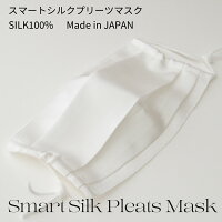 【絽紗】スマートシルクプリーツマスク シルク100％ 日本製 洗える 保湿 肌荒れ対策 敏感肌 アトピー 肌荒れしない シルクマスク 絹マスク 国産