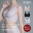 【公式】\LINE300円OFFクーポン/ ナイトブラセット 3枚セット ノンワイヤー ハーリップトゥ herlipto 小嶋陽菜 ブラ バストケア 谷間 夜 ...