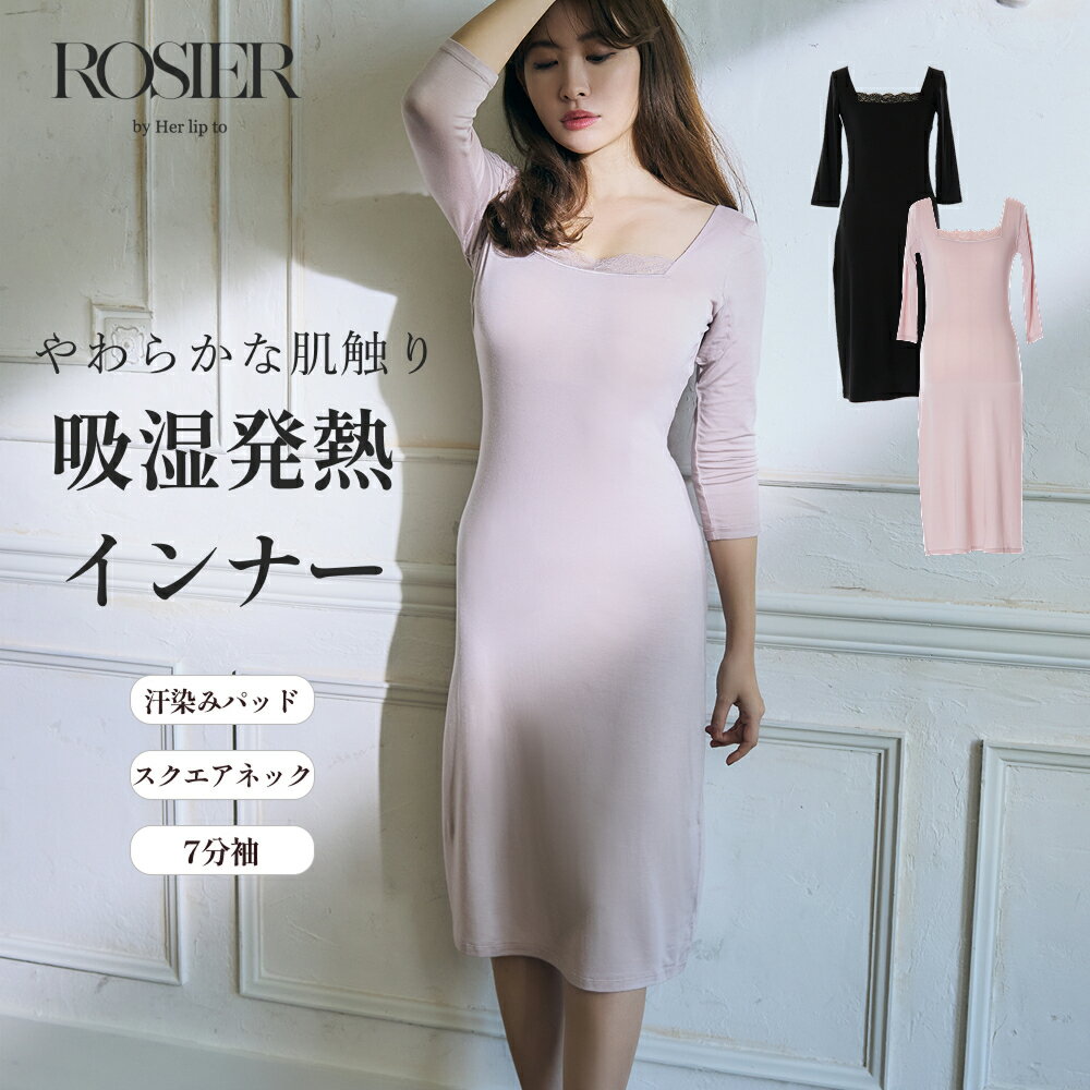 ＼5の付く日限定★P10倍／【公式】インナー ワンピース 長袖 7分袖 暖かい 吸湿 発熱 スクエアネック ス..
