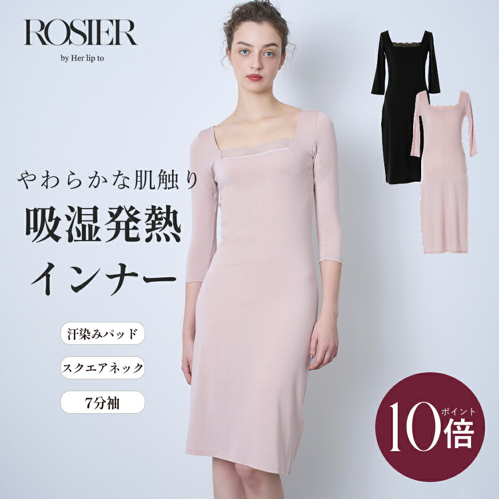 ＼ブラックフライデー限定★P10倍／【公式】インナー ワンピース 長袖 7分袖 暖かい 吸湿 発熱 スクエア..