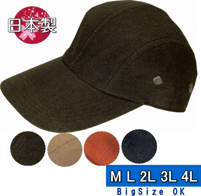 12オンスデニム541 ジェットキャップ sp056 デニム ツバが長い カジュアル 帽子 大きいサイズOK 大きめ 日本製