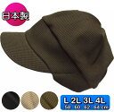 ワッフルニット520キャップ ニット帽 カジュアル 通年 帽子・ツバ付き・日本製 伸縮性・織り綾 大きいサイズOK sp393