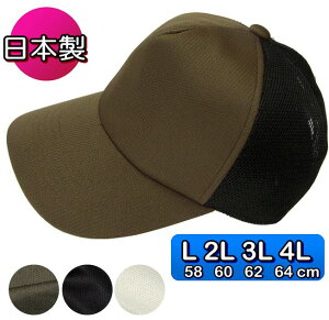 ドットクール545M メッシュキャップ 涼しい 春夏 ゆったり・深め 帽子・大きいサイズOK・日本製 吸汗速乾・メッシュ・通気性 大きめ sp396