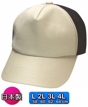 New接触冷感545M メッシュキャップ 涼しい 春夏 帽子・大きいサイズOK・日本製 ゆったり・深め コットン・リヨセル 大きめ sp419