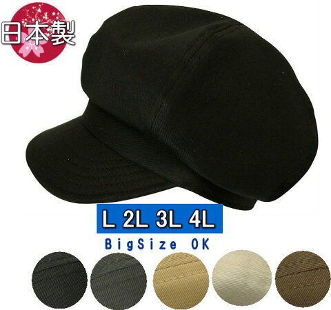 チノクロス402キャスケット sp030帽子・大きいサイズ・サイズ調整