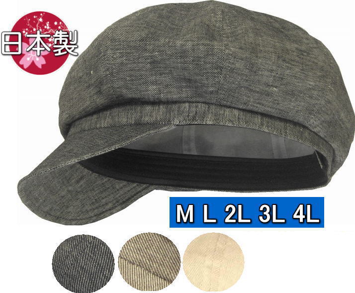 綿麻トップ403 キャスケット sp357 春夏 リネン 通気性 深い 帽子 大きいサイズOK 日本製