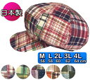 コットンパッチワーク408 キャスケット カジュアル 春夏 帽子・大きいサイズOK・日本製 薄手・チェック・コットン100％ SP358